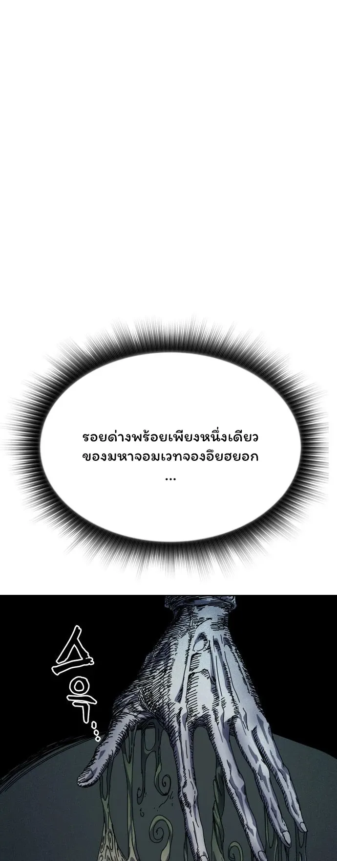 Archmage Curriculum ตอนที่ 1 หน้า 30