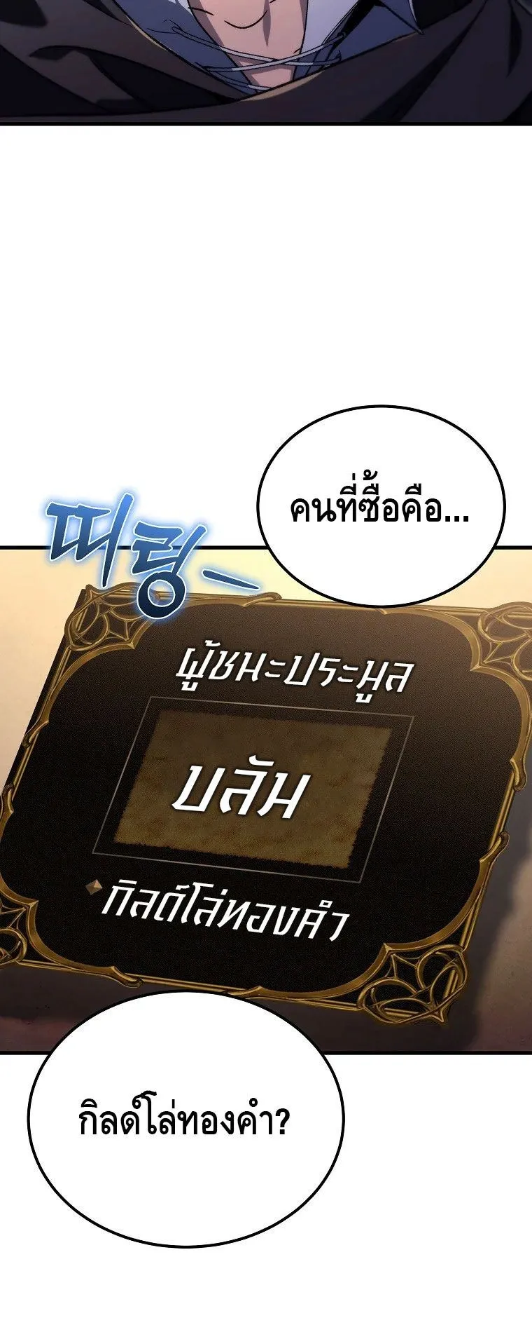 The Genius Blacksmith’s Game ตอนที่ 5 หน้า 63