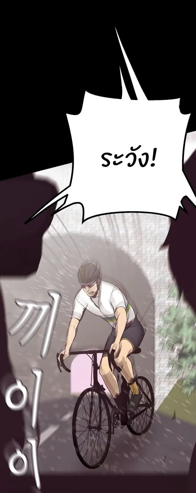 A Wonderful New World ตอนที่ 4 หน้า 86