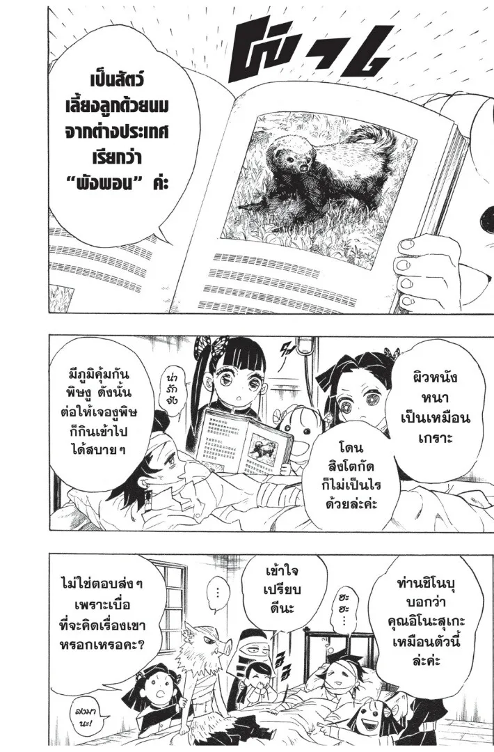 Kimetsu no yaiba ตอนที่ 98 หน้า 54