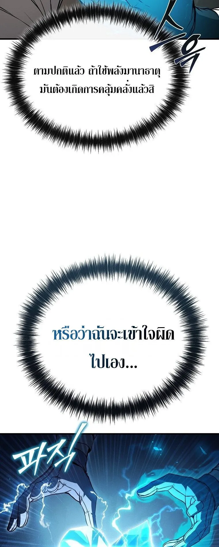 The Regressor Makes Everything ตอนที่ 4 หน้า 95