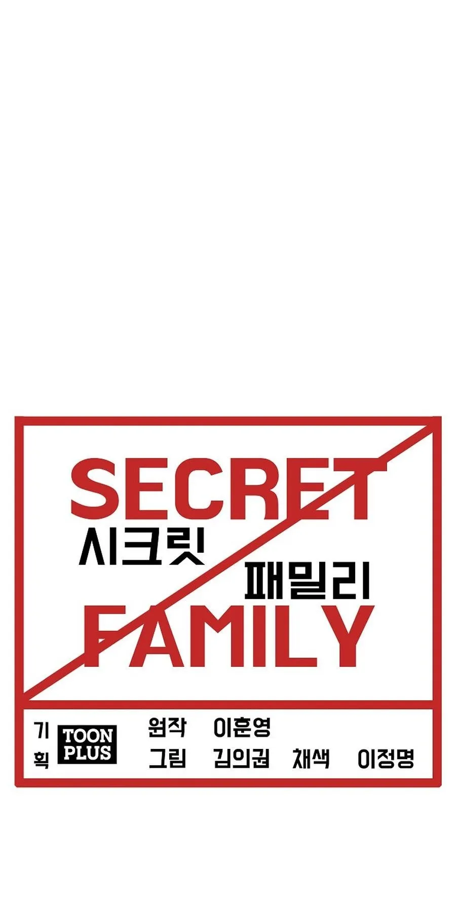 Secret Family ตอนที่ 12 หน้า 34