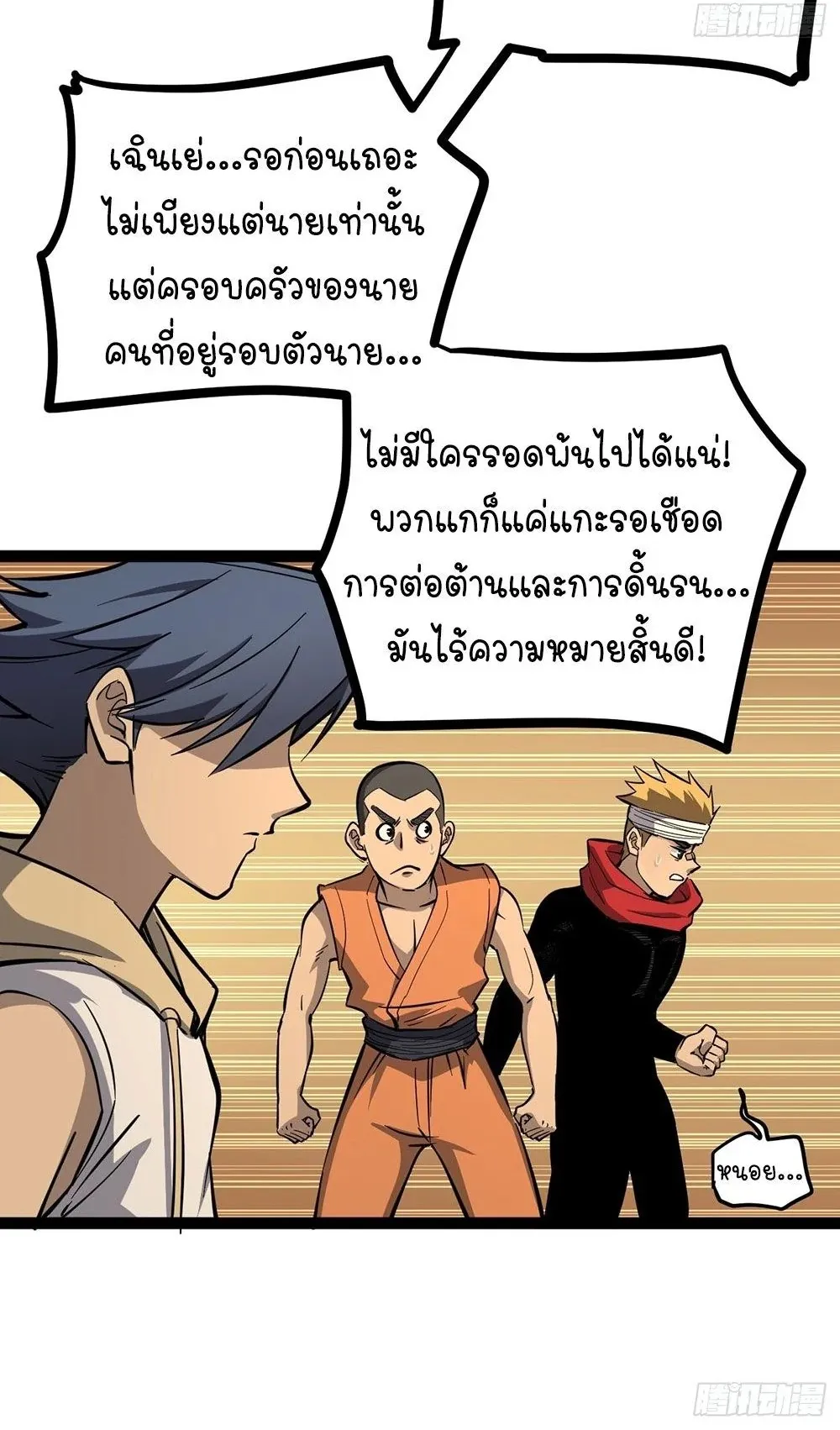 Gatekeeper of the Boundless Worlds ตอนที่ 75 หน้า 25