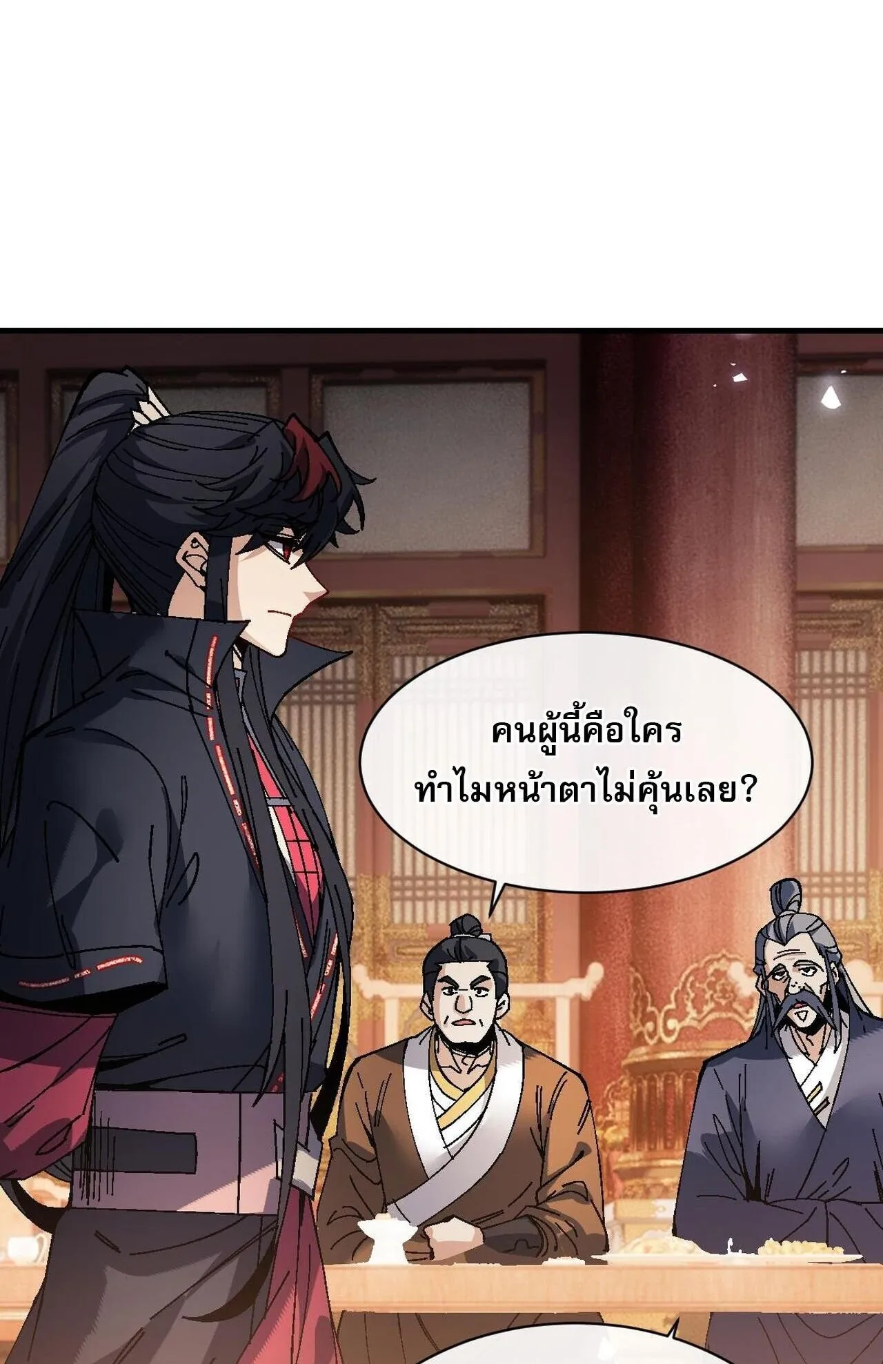 Devious Son of Heaven ตอนที่ 179 หน้า 10
