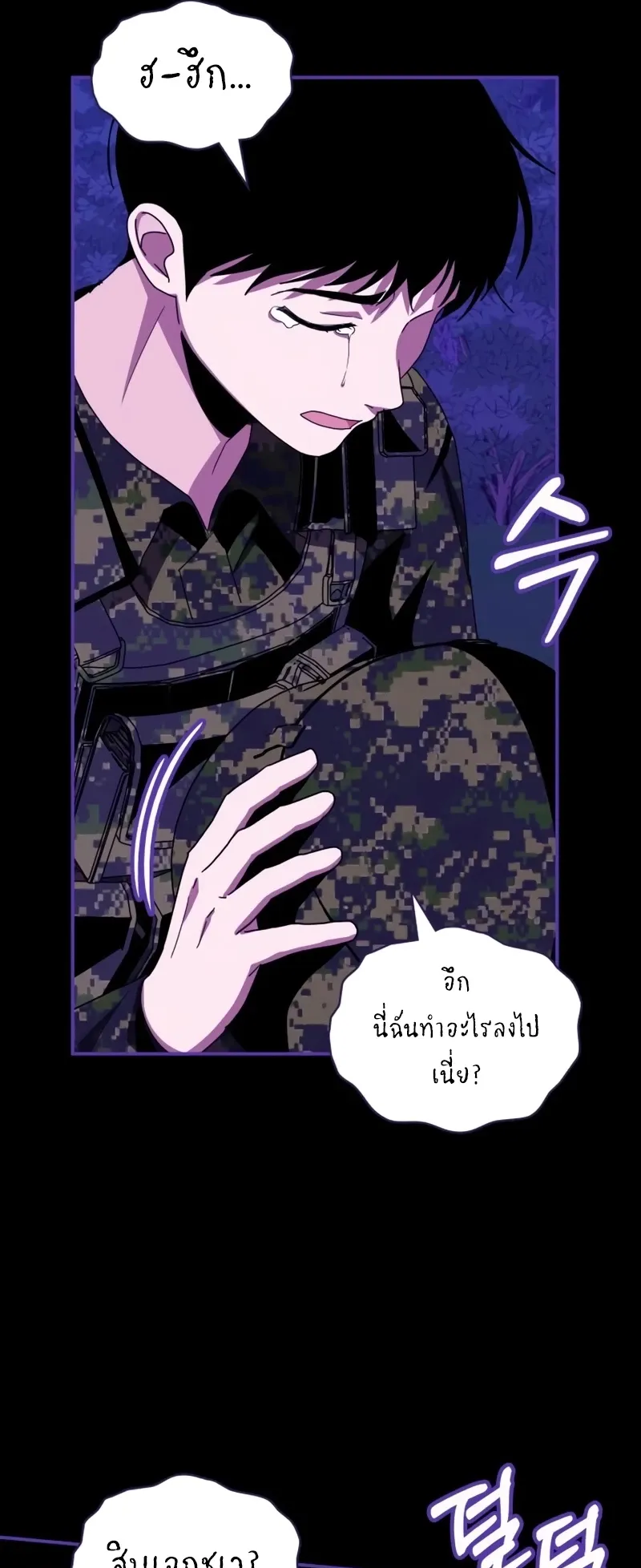 I Was Immediately Mistaken for a Monster Genius Actor ตอนที่ 65 หน้า 50