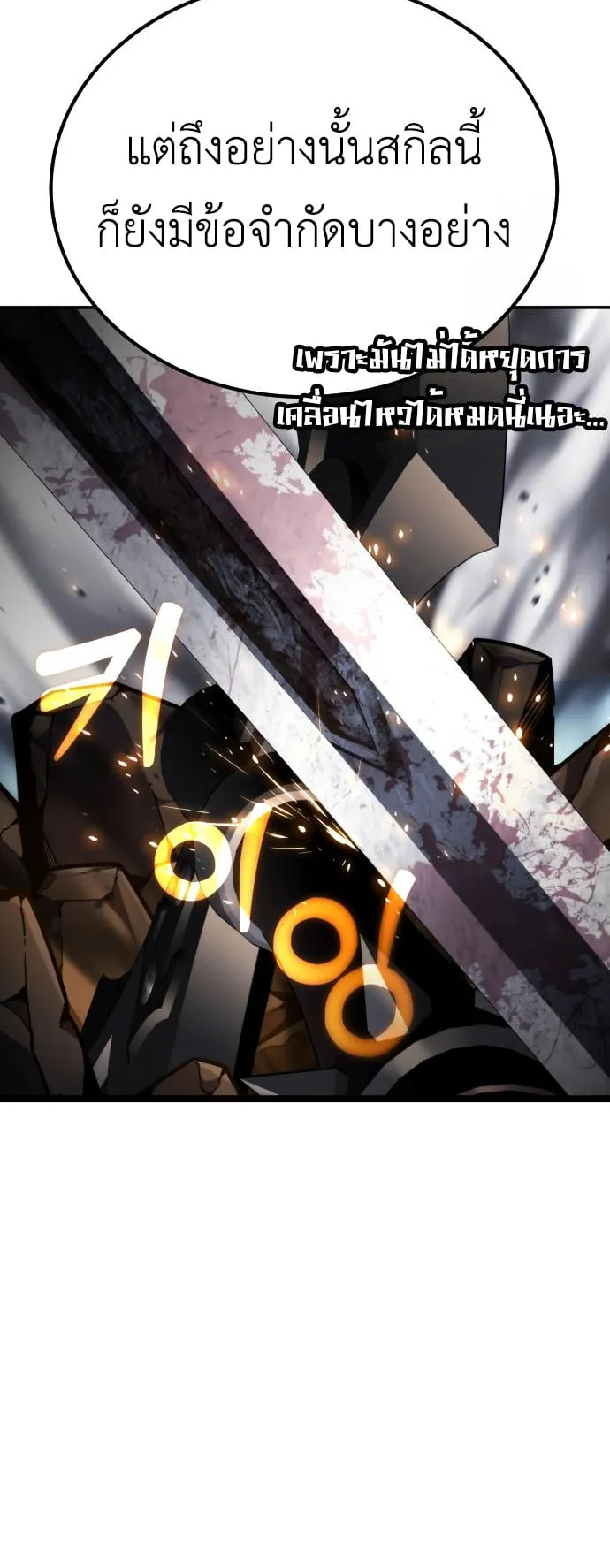 Artifact-Devouring Player ตอนที่ 7 หน้า 95