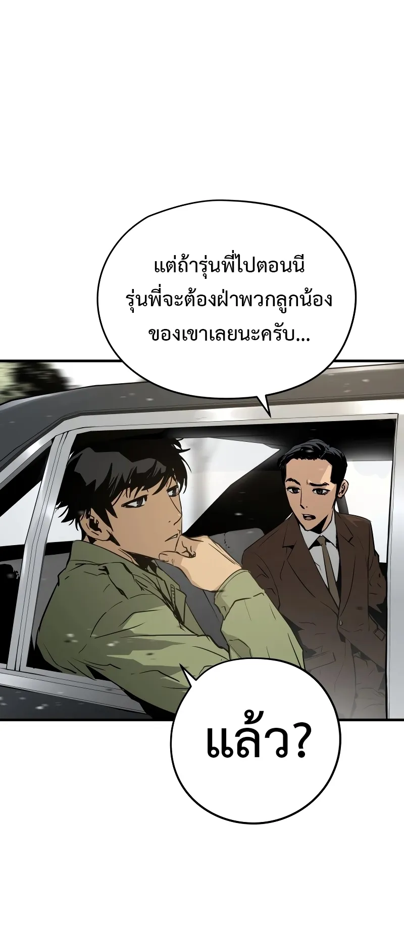 Merciless ตอนที่ 2 หน้า 64