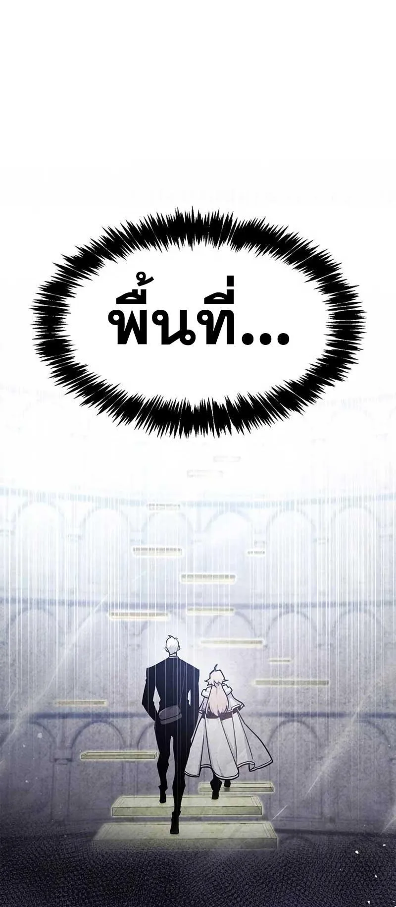 The Player Hides His Past ตอนที่ 21 หน้า 46