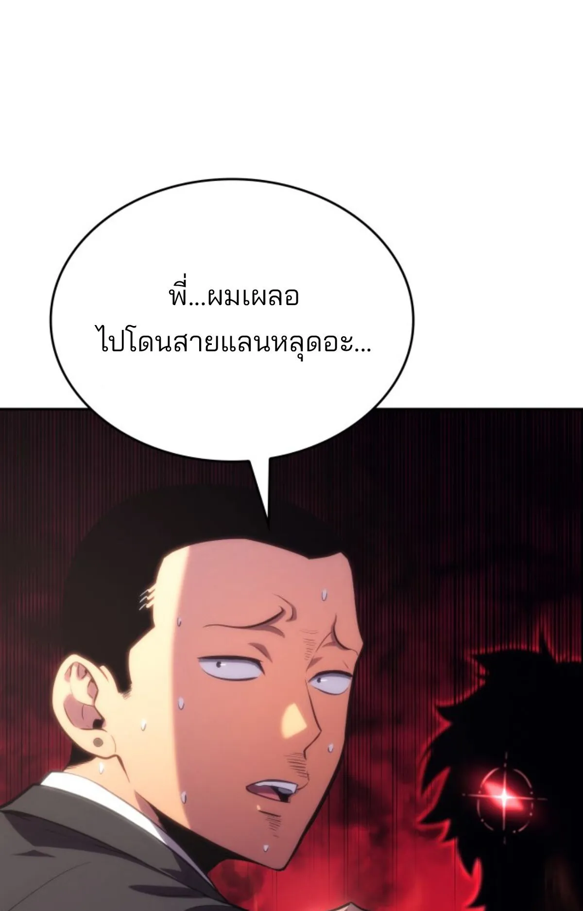 The Cold-Blooded Warrior ตอนที่ 1 หน้า 39