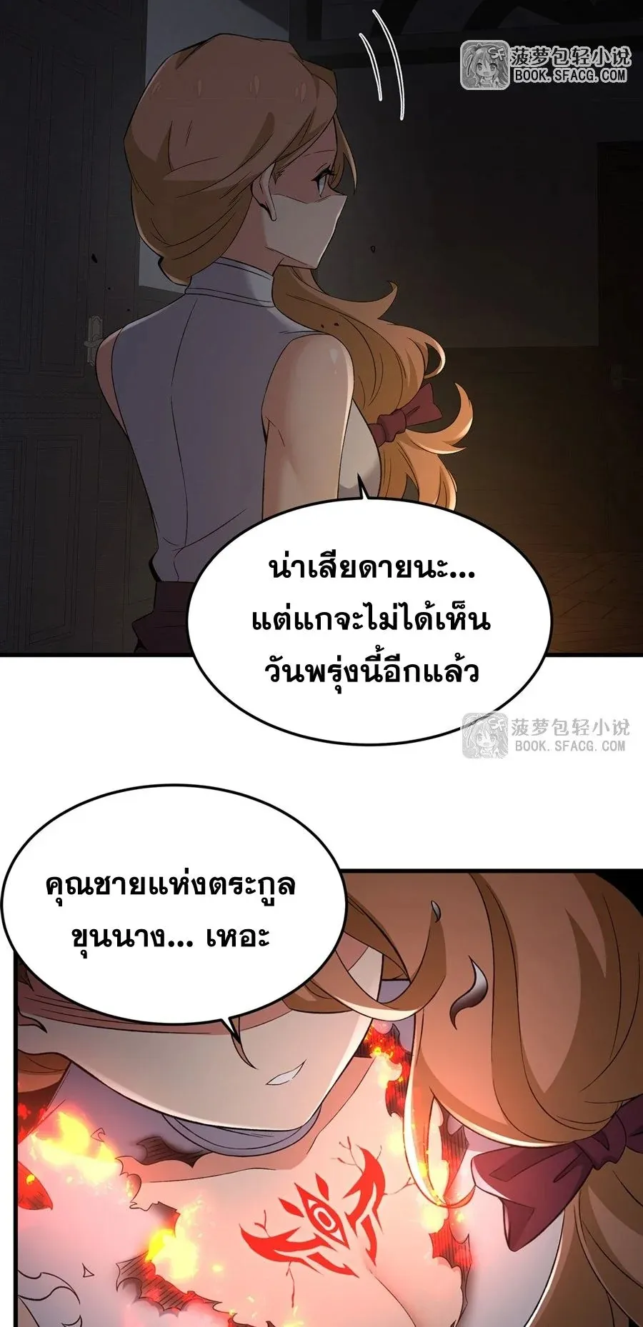 The Yellow-Haired Villain in Female Main Character’s Novel Wants Happiness ตอนที่ 27 หน้า 48