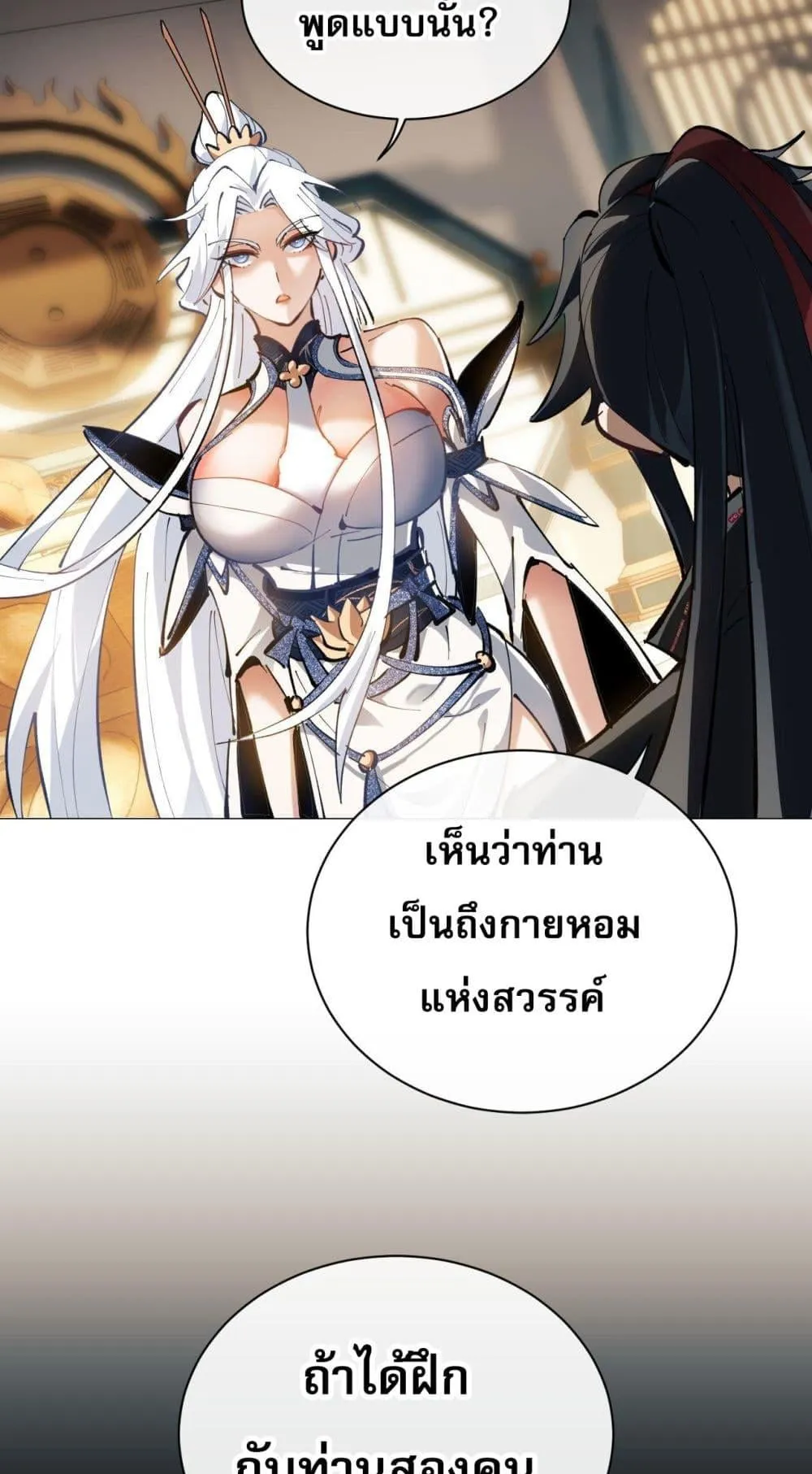 Devious Son of Heaven ตอนที่ 1 หน้า 84