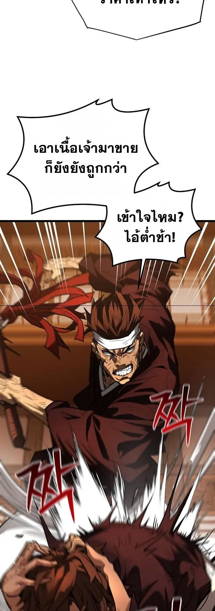 Unrivaled Spear Ghost ตอนที่ 19 หน้า 22