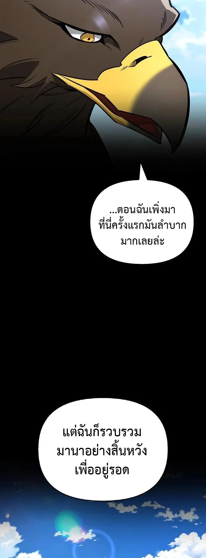 S-Class Hunter Heals with Monsters ตอนที่ 14 หน้า 67