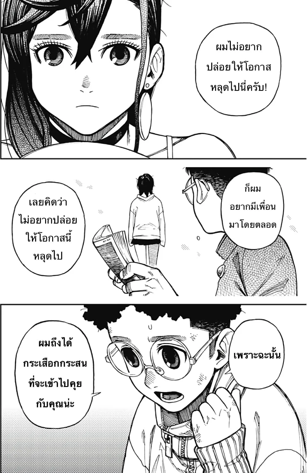 Dandadan ตอนที่ 2 หน้า 13