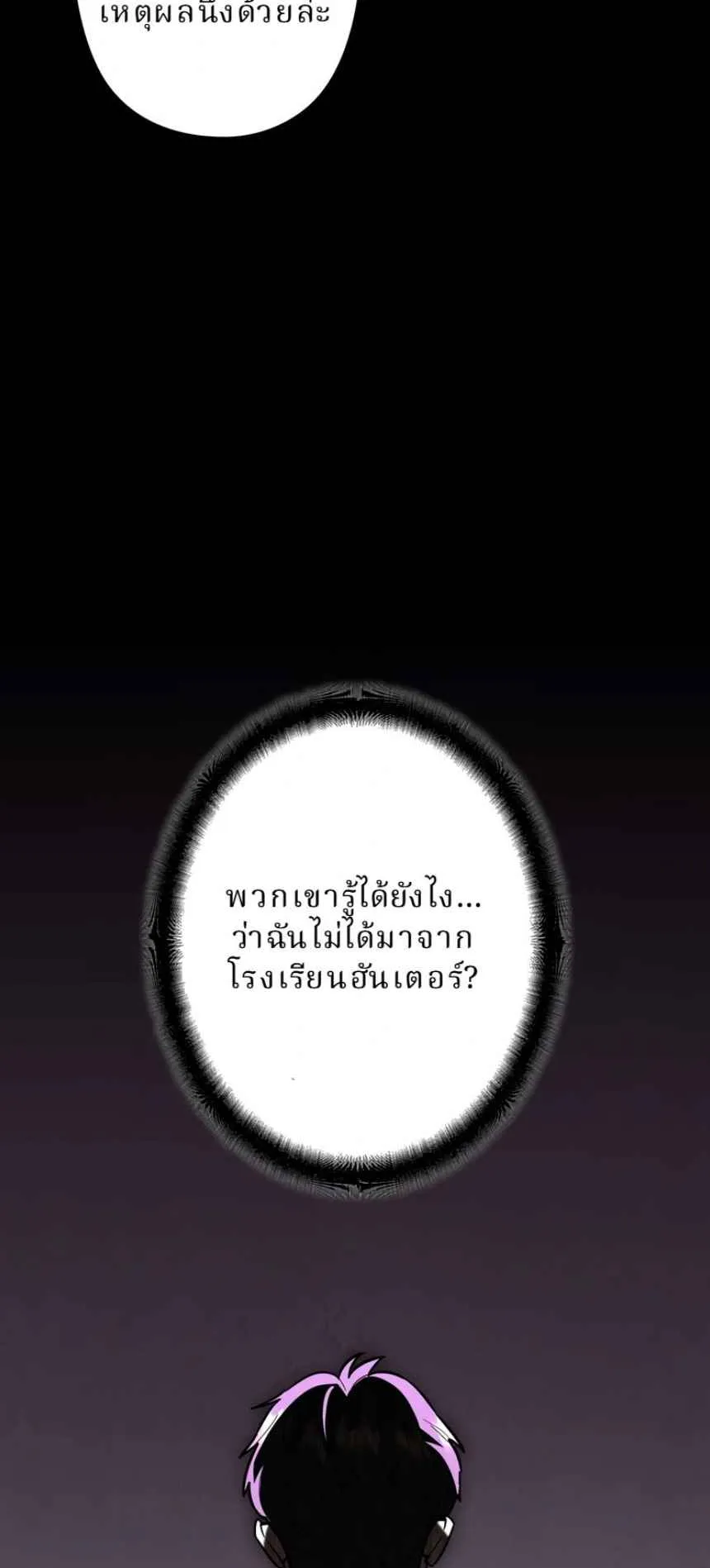 The Swordsmanship Instructor at the Academy ตอนที่ 12 หน้า 9