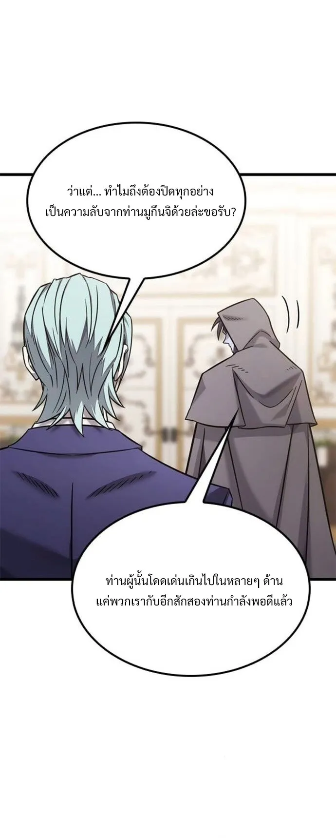What a Bountiful Harvest, Demon Lord! ตอนที่ 31 หน้า 29
