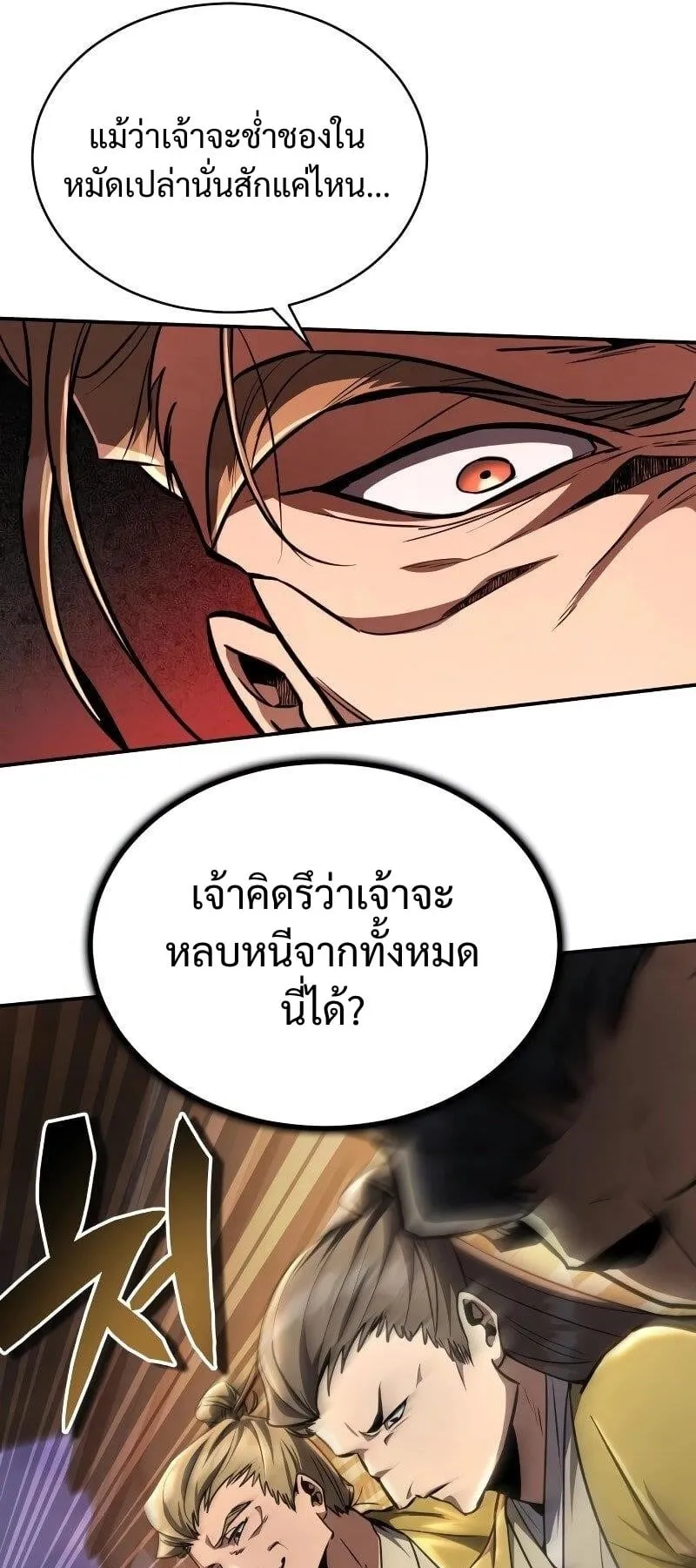 Reincarnation of the Fist King ตอนที่ 10 หน้า 48
