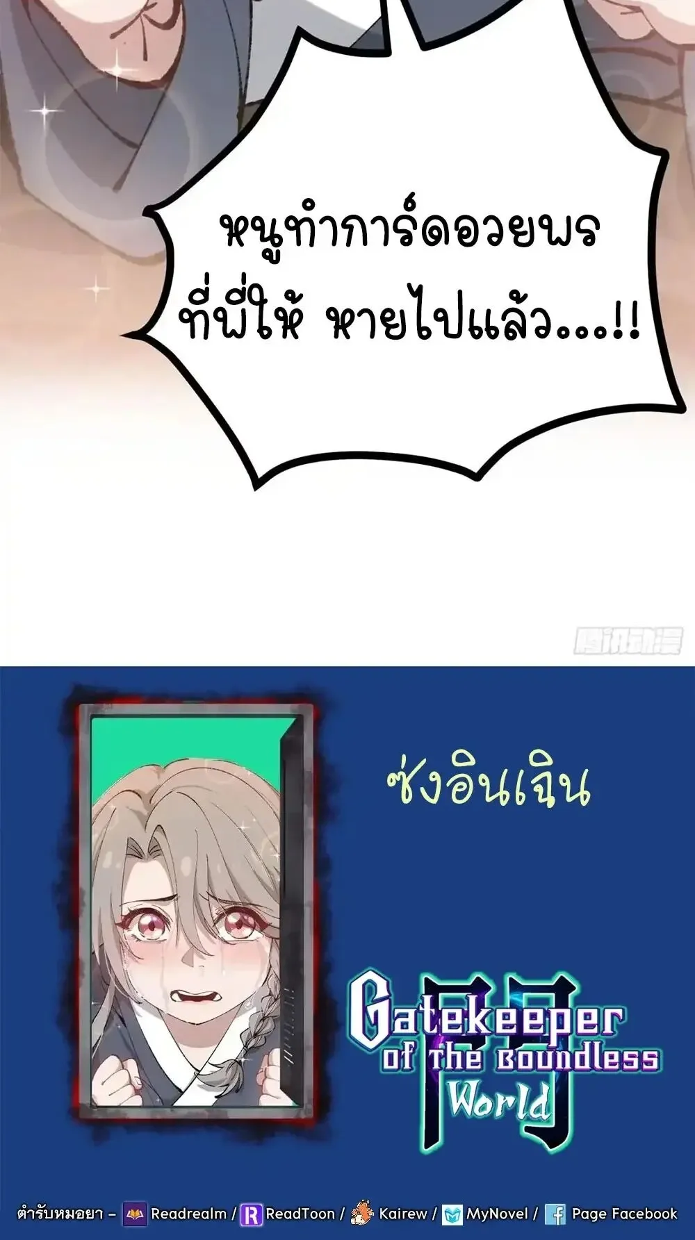 Gatekeeper of the Boundless Worlds ตอนที่ 185 หน้า 26