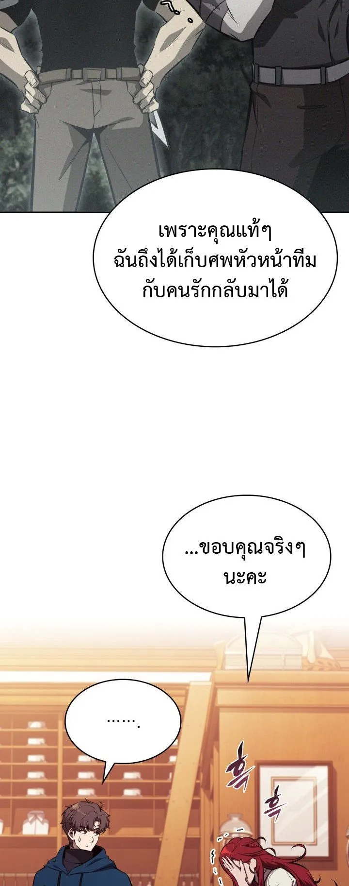 The Chairman of Pharmaceutical Company Is a Poison King ตอนที่ 8 หน้า 31