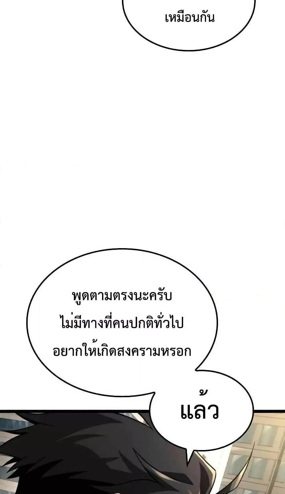 Insanely-Talented Player ตอนที่ 28 หน้า 30