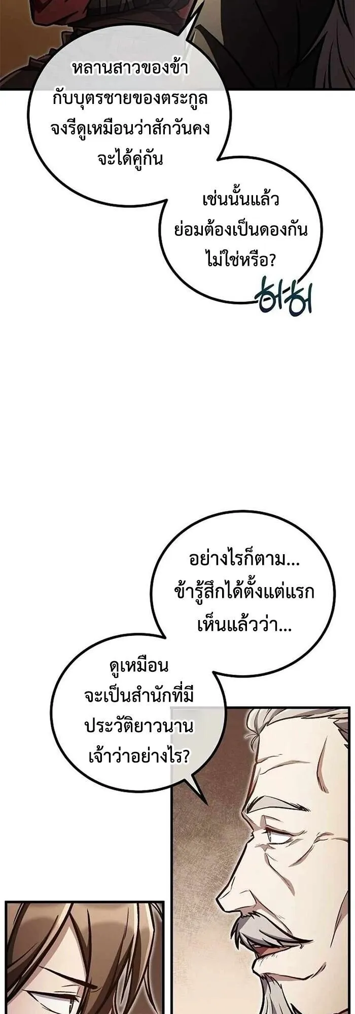 The Twin Swords of the Sima ตอนที่ 38 หน้า 10