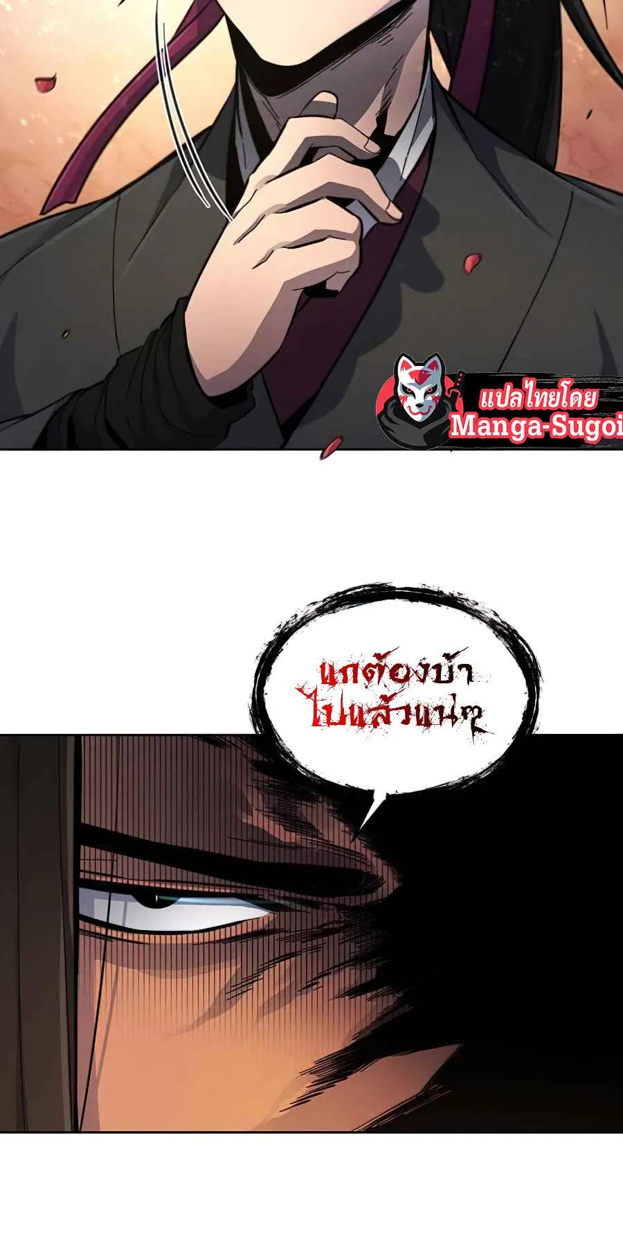 Return of the Mad Demon ตอนที่ 17 หน้า 43