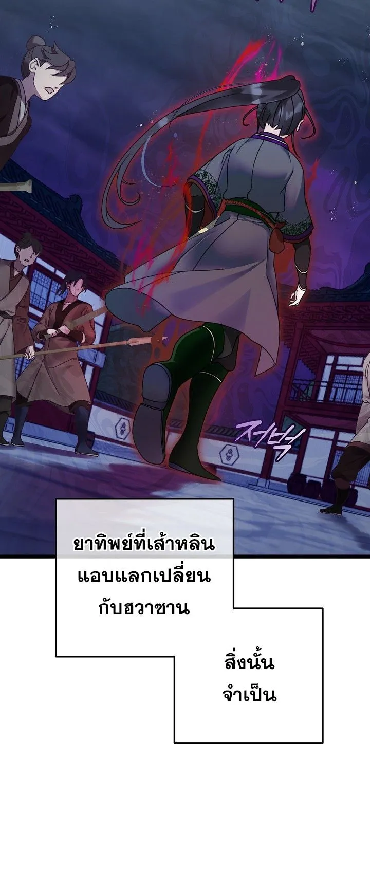 The Return of Namgung’s Granddaughter ตอนที่ 2 หน้า 5