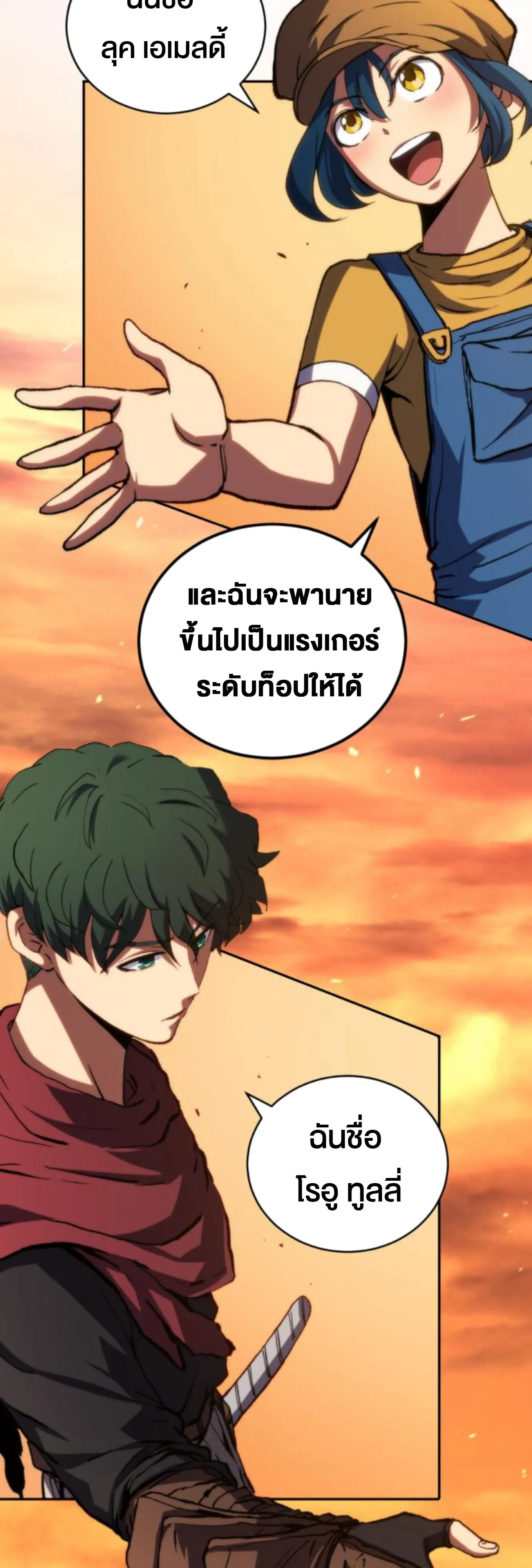 Wild Ranker ตอนที่ 5 หน้า 27