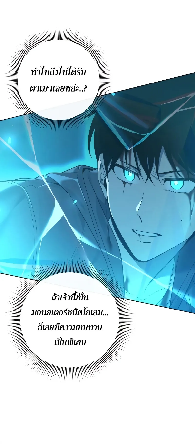 Weapon Maker ตอนที่ 2 หน้า 27