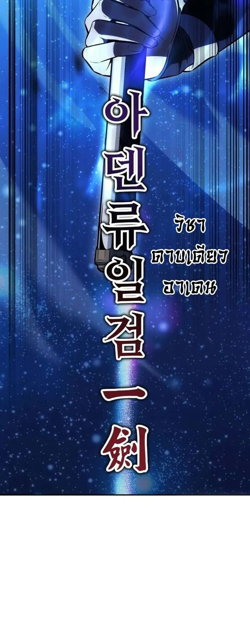 I Killed an Academy Player ตอนที่ 29 หน้า 168