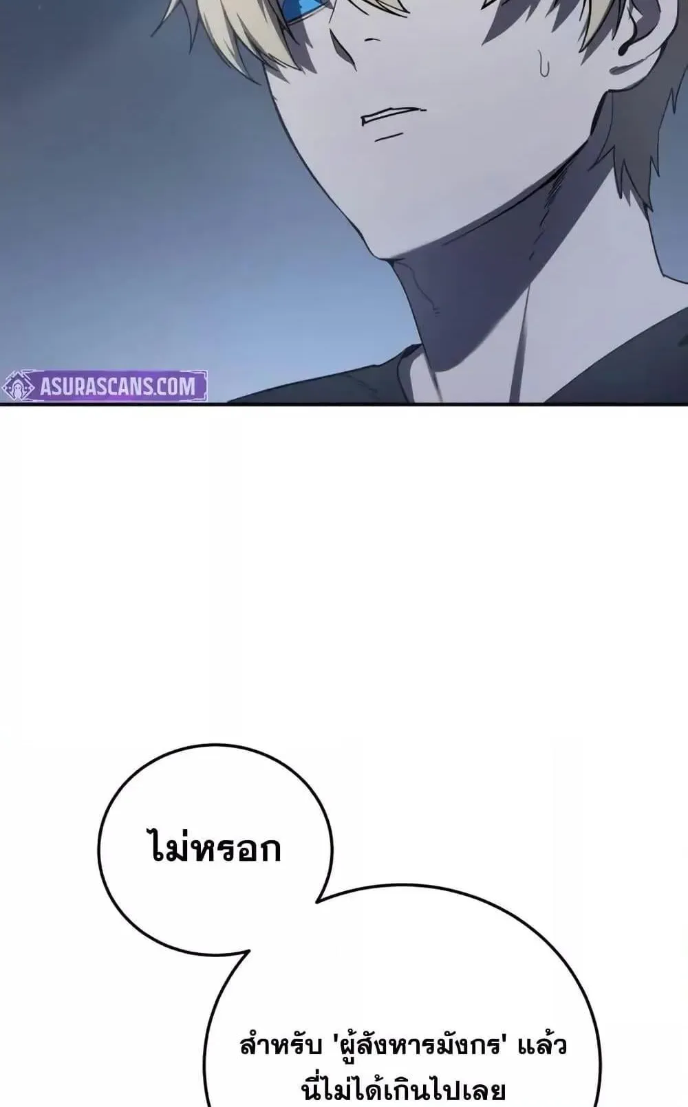 Star-Embracing Swordmaster ตอนที่ 76 หน้า 33