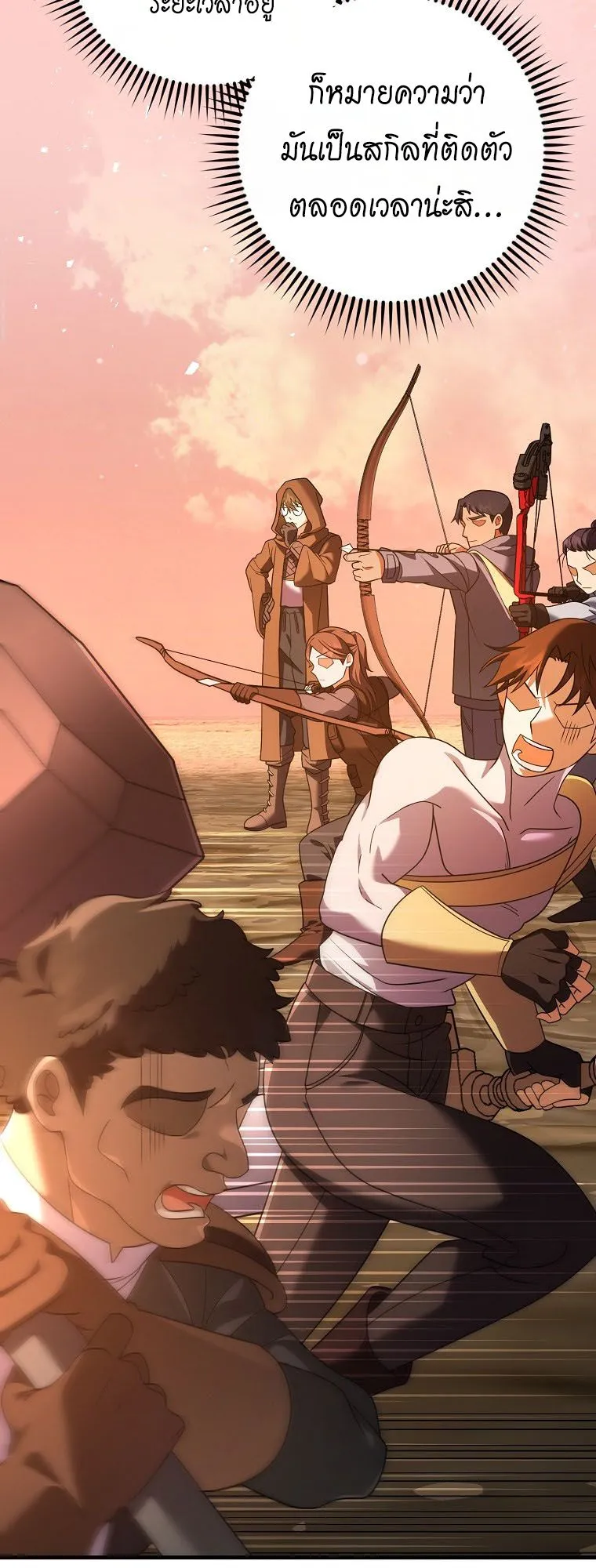 Master of All Skills ตอนที่ 7 หน้า 5