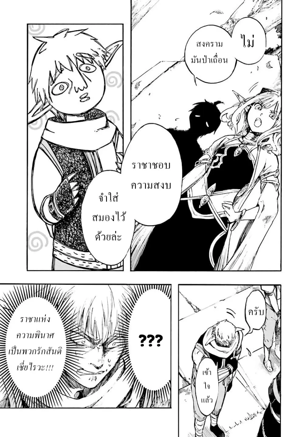 Isekai Mokushiroku Mynoghra ตอนที่ 4 หน้า 15