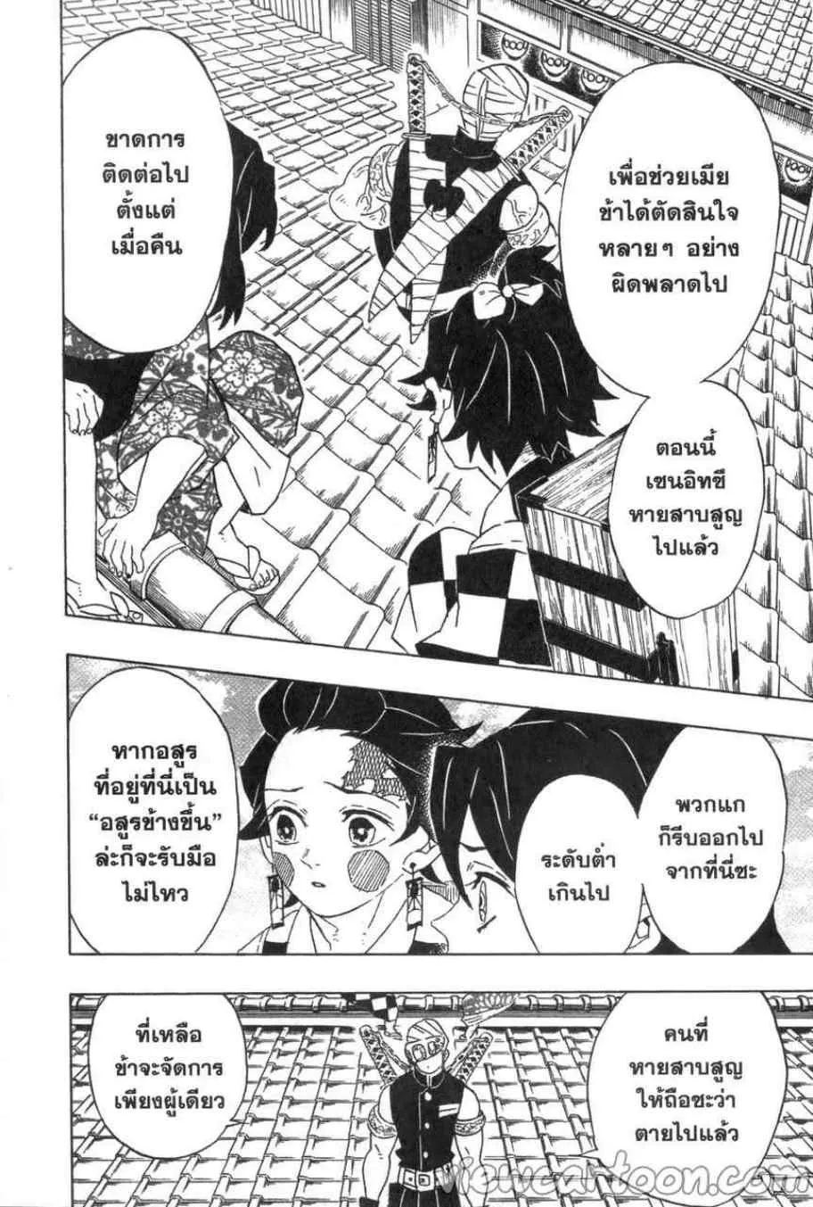 Kimetsu no yaiba ตอนที่ 75 หน้า 6