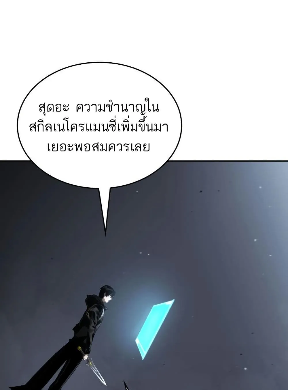 The Boundless Necromancer ตอนที่ 12 หน้า 97