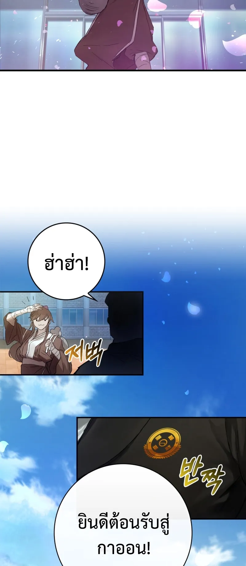Hunter Academy Is Battle God ตอนที่ 2 หน้า 10