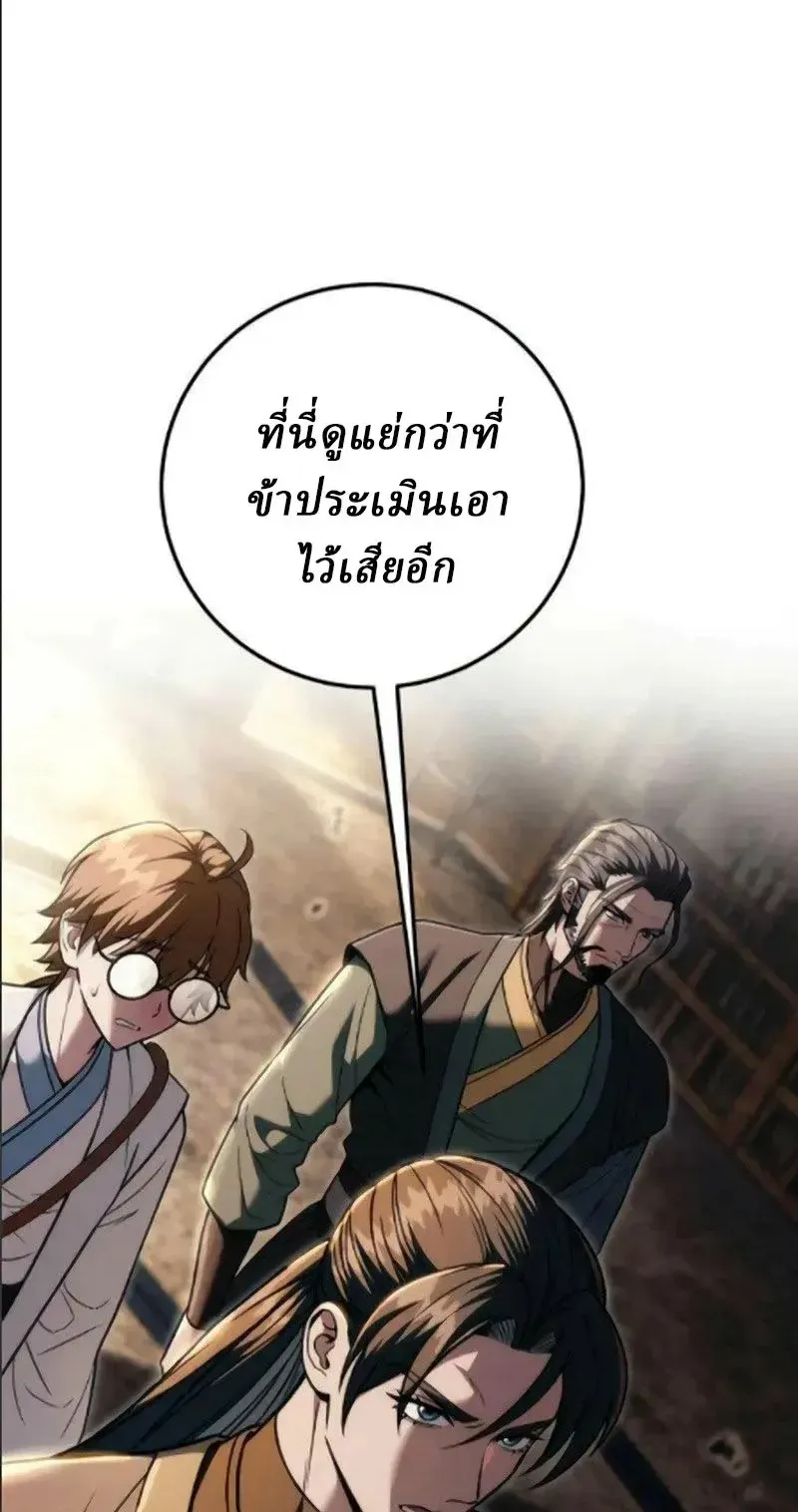 Sichuan’s Supreme King ตอนที่ 24 หน้า 6