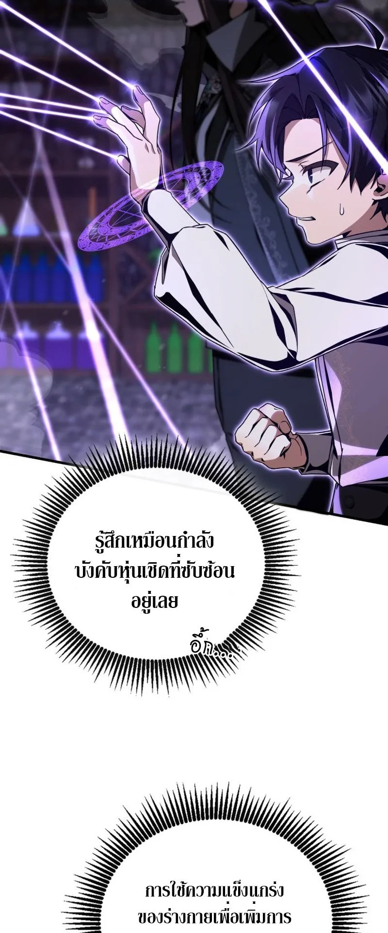 Dukedom’s Legendary Prodigy ตอนที่ 5 หน้า 68