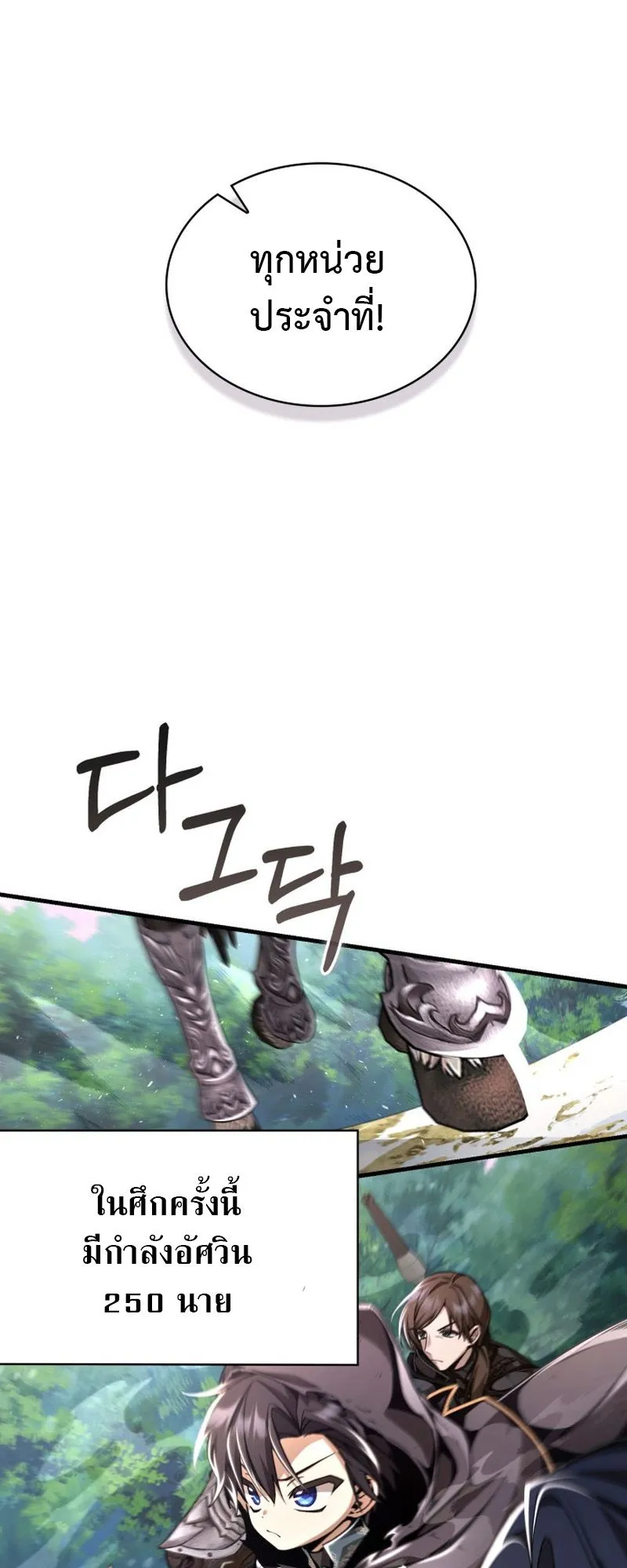 Dukedom’s Legendary Prodigy ตอนที่ 8 หน้า 59