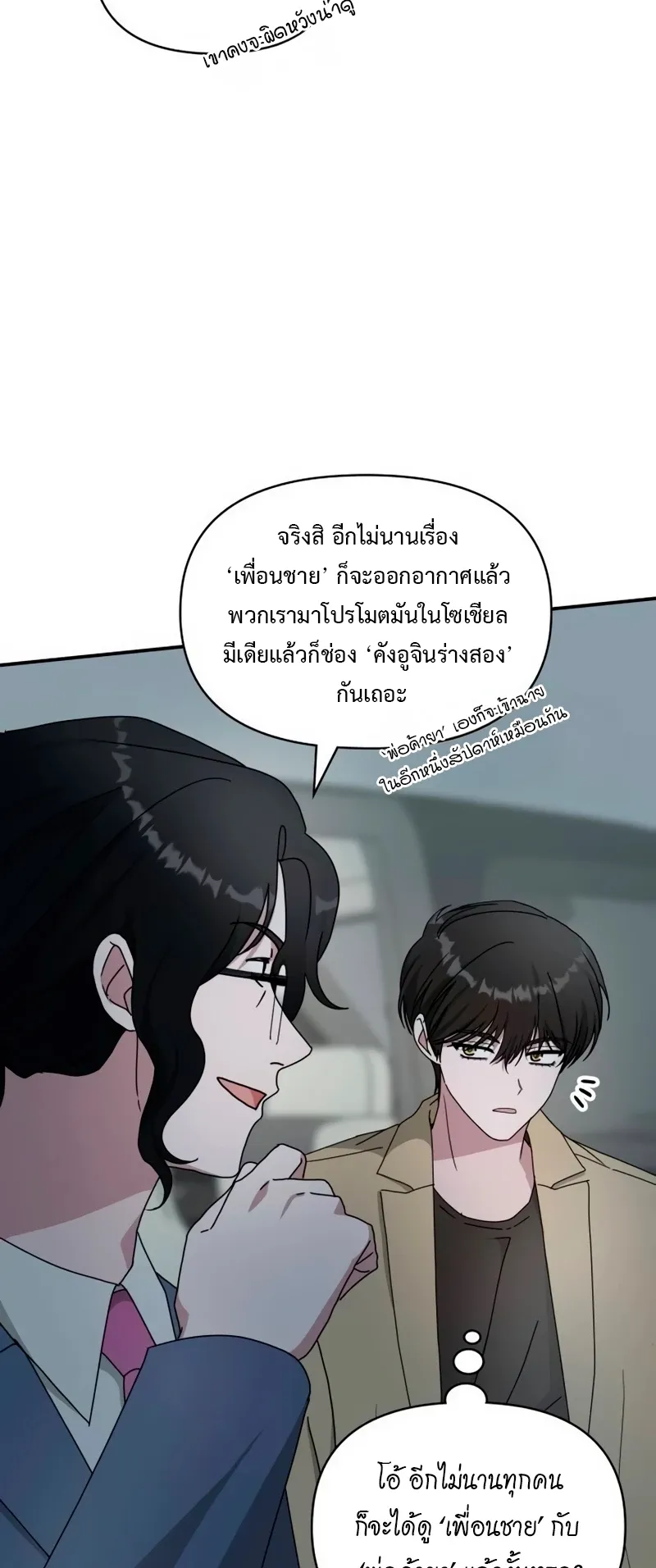 I Was Immediately Mistaken for a Monster Genius Actor ตอนที่ 62 หน้า 40