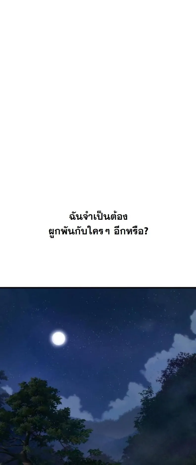 A Regressor’s Tale of Cultivation ตอนที่ 8 หน้า 29