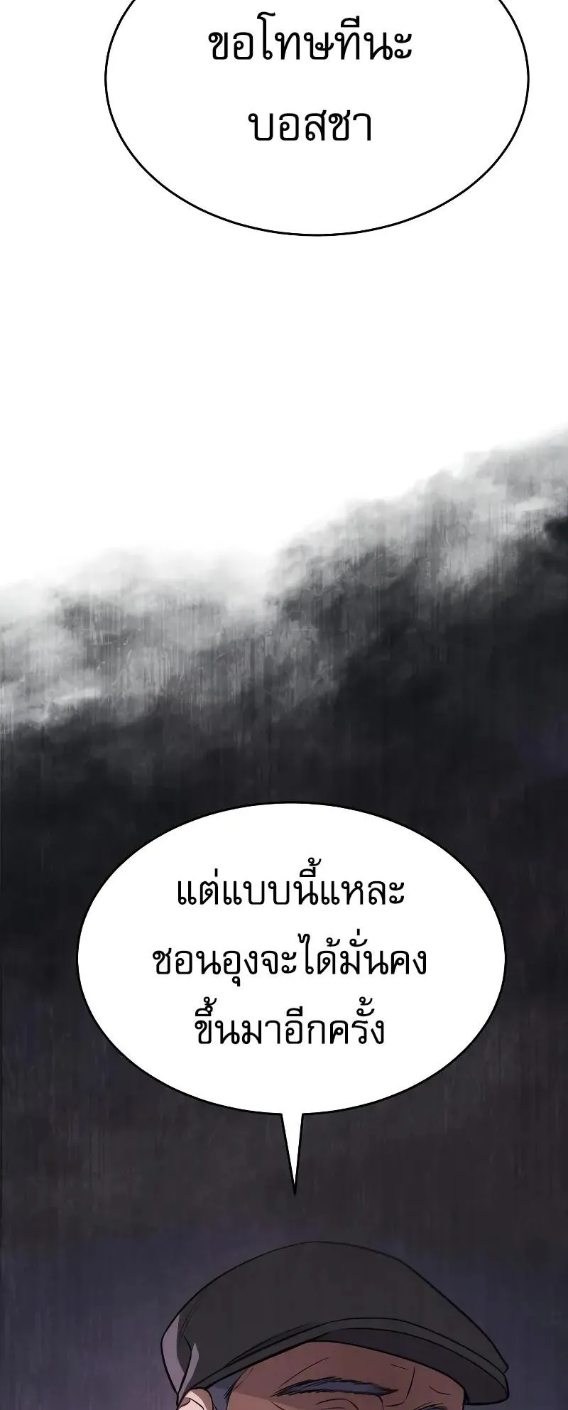 Baek XX ตอนที่ 32 หน้า 91