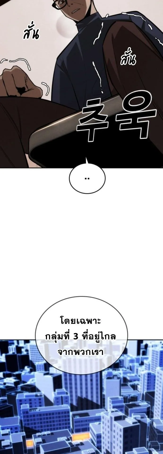 The Regressor Only Protects Me ตอนที่ 34 หน้า 29
