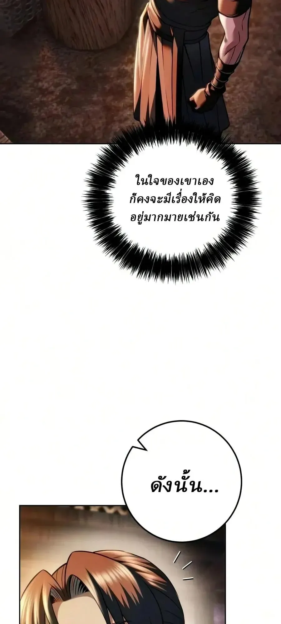 Sichuan’s Supreme King ตอนที่ 32 หน้า 53