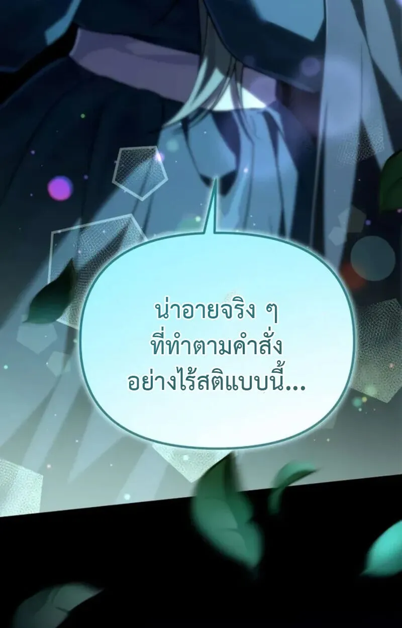 Raising Villains the Right Way ตอนที่ 7 หน้า 140