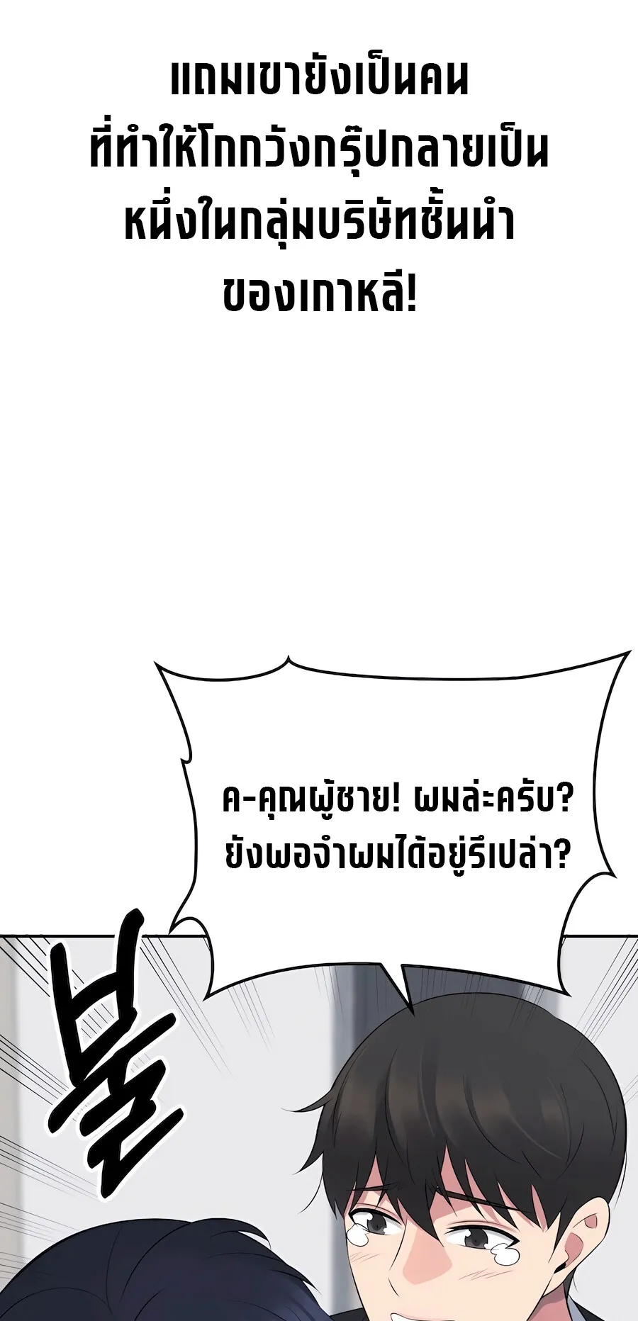 The Reincarnated Cop Who Strikes With Wealth ตอนที่ 2 หน้า 77