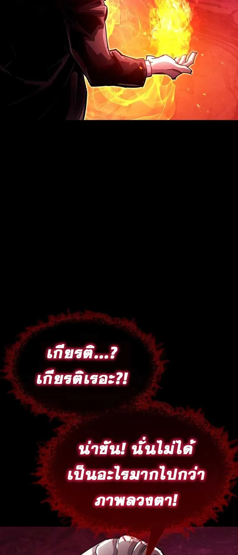 The Player Hides His Past ตอนที่ 52 หน้า 6
