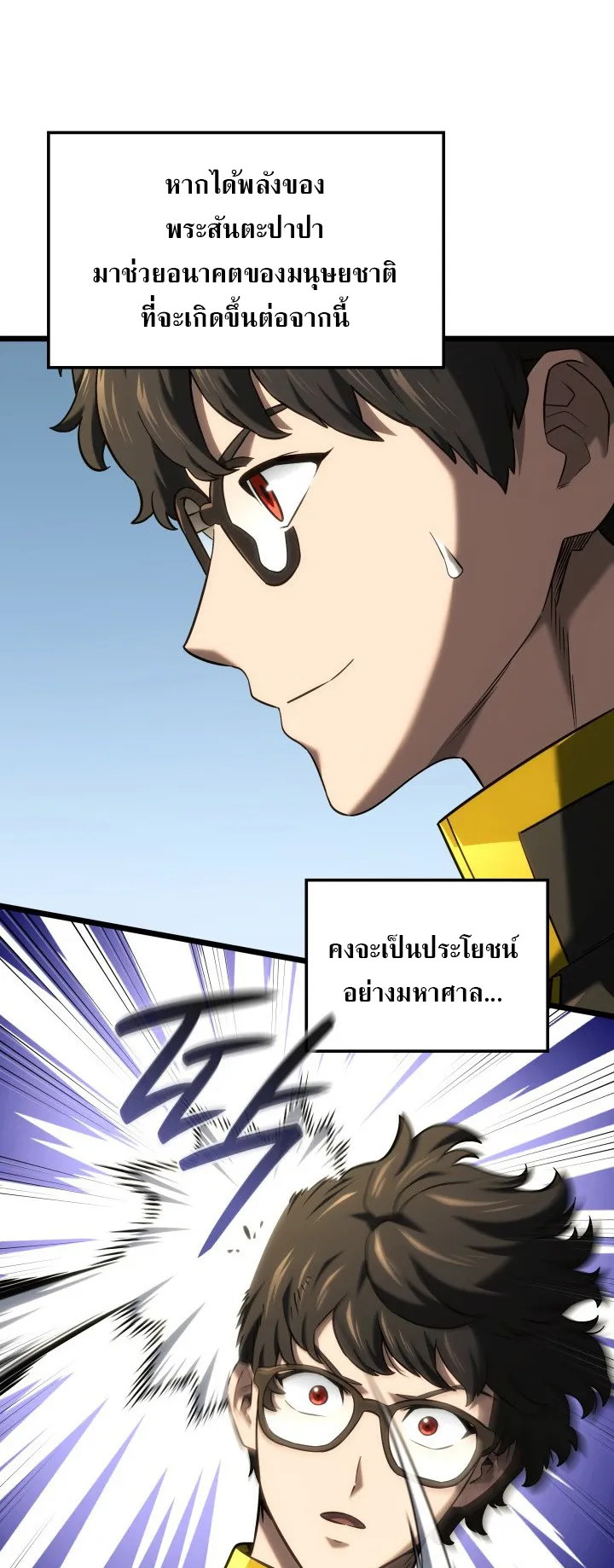 Revenge of the Iron-Blooded Sword Hound ตอนที่ 147 หน้า 33