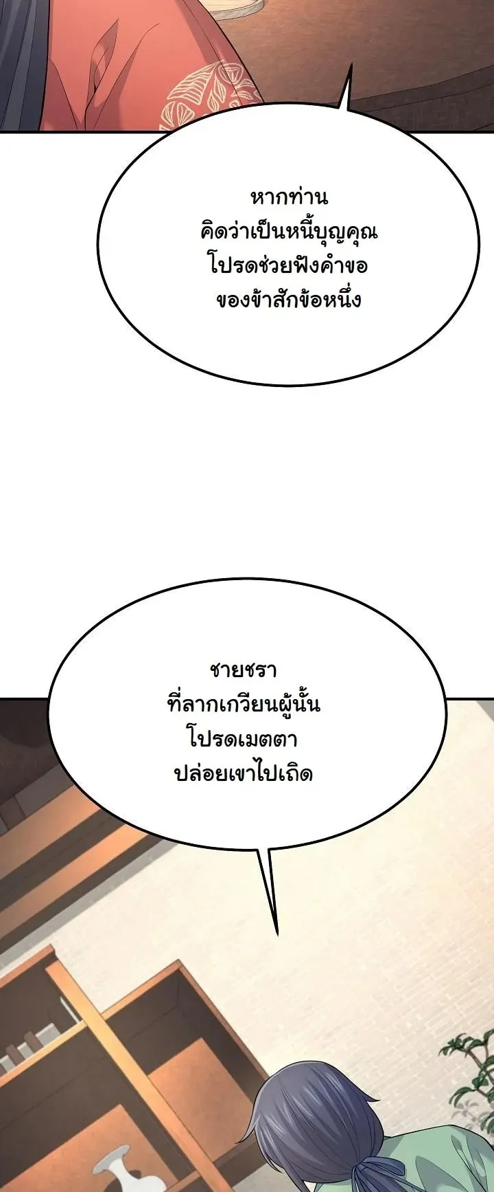 Monopolizing All Opportunities ตอนที่ 2 หน้า 59