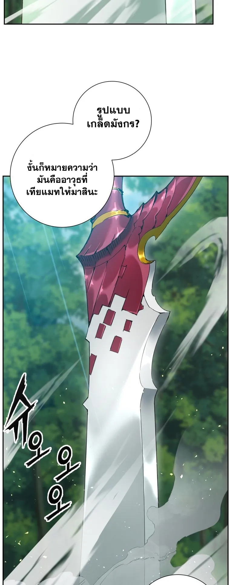 Return Of The Shattered Constellation ตอนที่ 4 หน้า 75